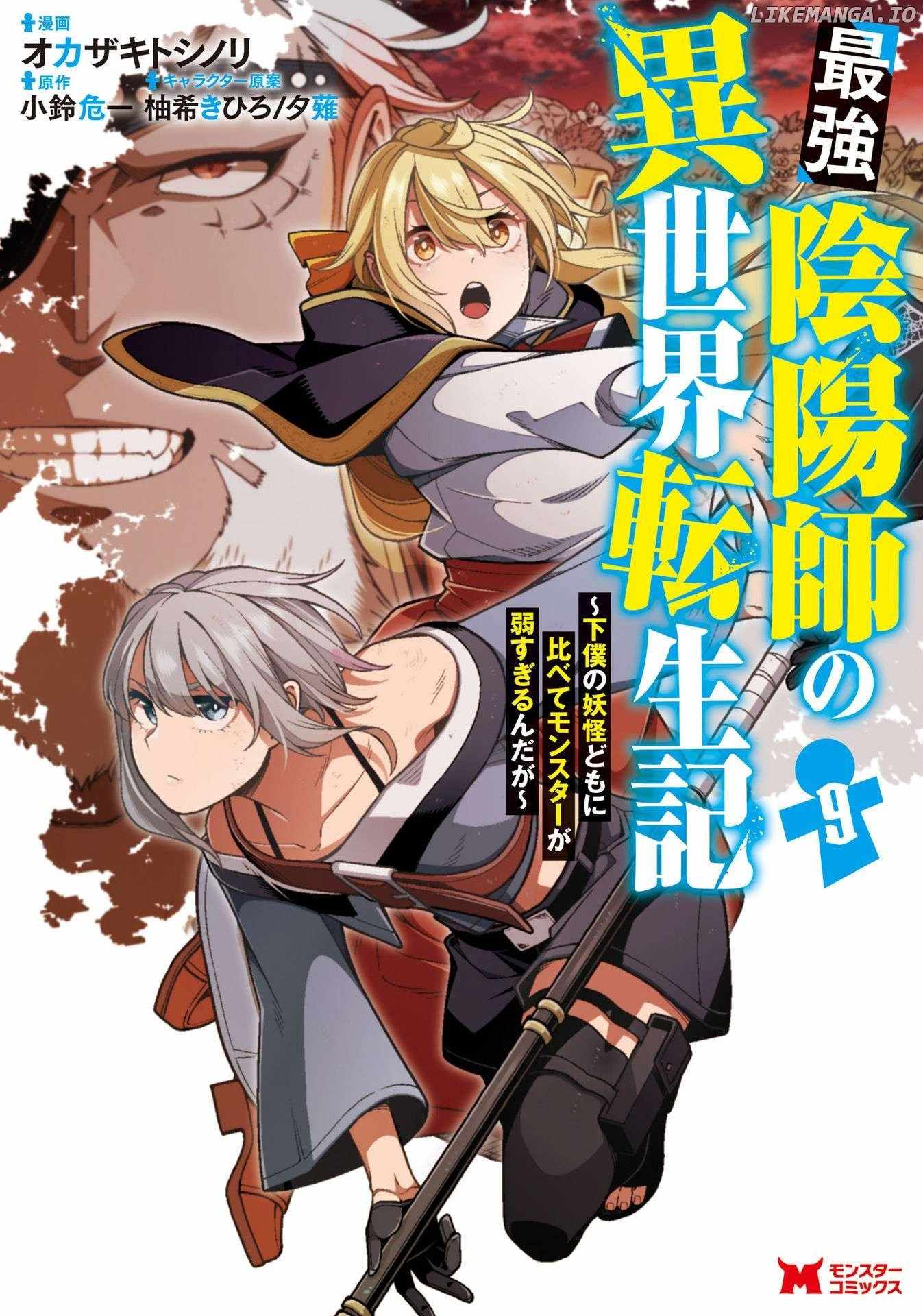 Saikyou Onmyouji no Isekai Tenseiki ~Geboku no Youkaidomo ni Kurabete Monster ga Yowaisugirundaga~ Chapter 40.5 1